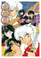 Inuyasha Wide Edition (15) (Shonen Sunday Comics)