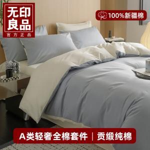 MUJI Комплект постельного белья 1,8 м, 4 предмета: пододеяльник 200x230 см, простыня на резинке, 2 наволочки