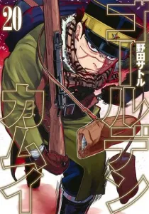 Golden Kamuy 20 (Young Jump Comics)