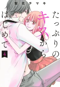 Start with plenty of kisses 4 (Shueisha Girls Comics)