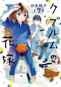 Kupuru's Bride 7 (Harta Comics)