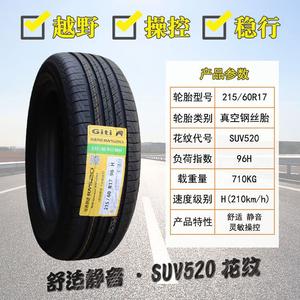 Giti Шины 215/60R17 SUV520 для Baojun 530, Ruihu 3, Jingyi X5, Senbao X55