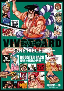 Vivre Card One Piece Encyclopedia Booster Pack: Dashing! Legendary Men!! (Jump Comics)