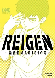 Reigen: The Man with a Spirit Level of MAX131 (Ura Shonen Sunday Comics)