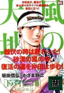 Wind's Earth: Dubai Desert Classic (2) The Wind of His Land (My First BIG SPECIAL Ever Green)