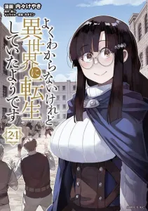 I Seem to Have Been Reincarnated in Another World (24) (Sirius KC)