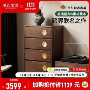 Genji Muyu Комод для гостиной из массива черного ореха с 4 ящиками, инкрустация, большая вместимость