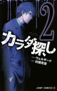 Searching for the Body (2) (Jump Comics PLUS)