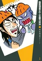 Life Drawing Showdown by Saibara Rieko (1) (Book Edition Comic Tankobon)