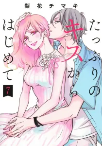 Start with Plenty of Kisses 7 (Shueisha Girls Comics)