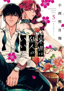 I Wish I Were Someone Else in the Next Life (5) (Afternoon KC)