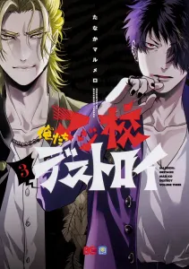 We're the Magical School Destroyers 3 (B's-LOG COMICS)