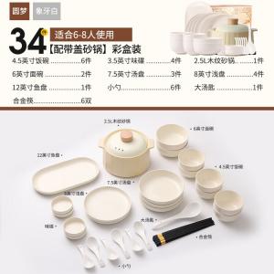Luowei Bowl Home 2025 Новый набор посуды для дома с подглазурной окраской, столовый сервиз, высококачественный керамический набор, Ivory White на 6-8 персон (с керамической кастрюлей), 34 предмета
