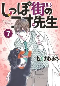 Shippo Town's Mr. Ko 7 (Office You Comics)
