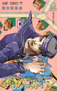 JoJolion 14 (Jump Comics)
