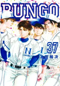 Bungo 37 (Young Jump Comics)