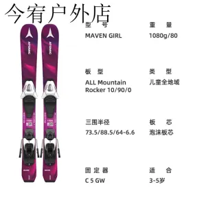 Atomic Детские лыжы Artomic, комплект из двух лыж для всех регионов, лыжное снаряжение, модель MAVENGIRL для малышей + C5GW, 80 см