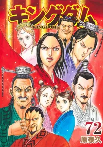 Kingdom 72 (Young Jump Comics)