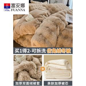 Fuanna Одеяло 200х230 см, плюш с искусственным кроличьим мехом и молочным велюром, наполнитель 2,5 кг, съемный чехол