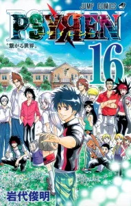 Psyren 16 (Jump Comics)