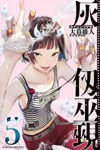 Gray Rogue Witch Doctor (5) (Kodansha Comics)