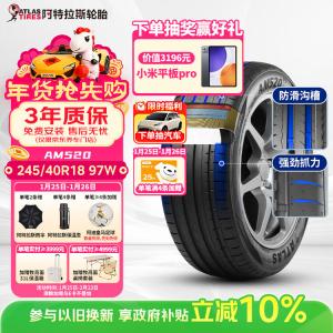 Atlas Шины 245/40R18 97W AM520, совместимы с Audi A4L, Jaguar XE, Lexus GS Giti