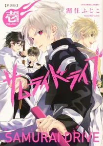 New Edition Samurai Drive Ichi: Shiro Yasha no Sho (1) (Asuka Comics DX)