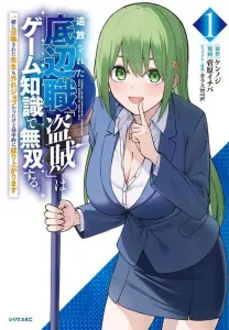 The Exiled Low-Class Job "Thief" Dominates with Game Knowledge. The Teacher Summoned Together Also Had a Trash Job, but Efficiently Rises to the Top (1) (Sirius KC)