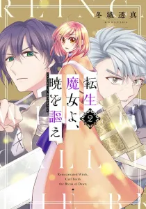 Reincarnated Witch, Sing of the Dawn (2) (KC Deluxe)