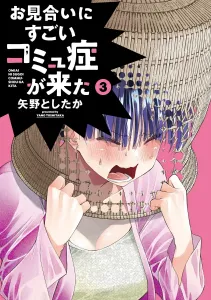 A Super Awkward Person Came to the Matchmaking Session (3) (Dengeki Comics NEXT)