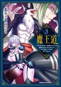 Demon King's Path (3) - The Millennium-Old Demon King Reincarnated as the Weakest Kobold, But His Knowledge and Experience Remain Unfaded. He'll Teach Those Humans Who Do Whatever They Want in the Name of Gods and Justice a Lesson (Kadokawa Comics Ace)