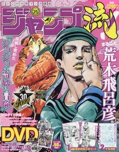 Jump Ryu! Manga course with booklet /DVD (25) Jan 19 2017 issue [Magazines] PRESENTS :: Japanese manga artist Hirohiko Araki (JoJo's Bizarre Adventure) (Shueisha)