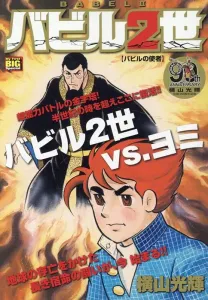 Babel II: Messenger of Babel (My First BIG Special)