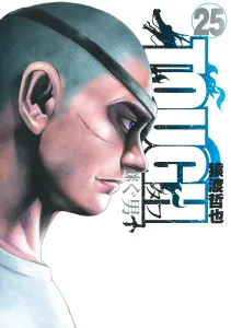 TOUGH: The Man Who Inherits the Dragon 25 (Young Jump Comics)