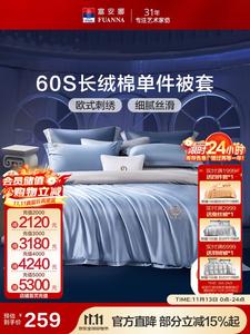 Fuanna Пододеяльник 230х229 см из сатина 60S длинноволокнистого хлопка, вышитый, цвет Tranquil Soft