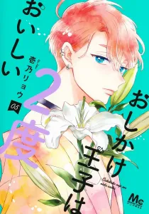 The Intrusive Prince is Twice as Delicious 5 (Margaret Comics)