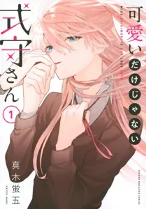 Not Just a Cutie, Miss Shikimori (1) (KC Deluxe)