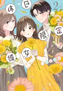 Holiday Girlfriend 2 (Silf Comics)