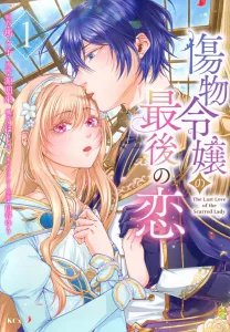 The Last Love of the Scarred Lady (1) (KCx)