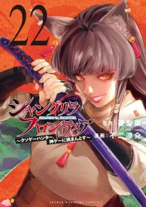 Shangri-La Frontier (22) ~The Shitty Game Hunter Challenges a God-Tier Game~ (KC Deluxe)