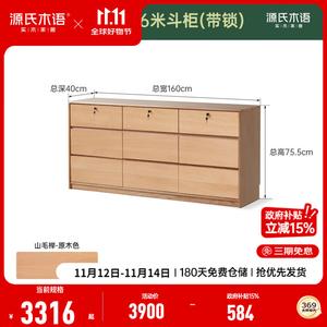 Genji Muyu Комод 160 см для спальни из массива дерева, 9 ящиков, цвет натуральный бук, с замком