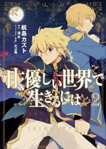 How to Live in a Sweet and Gentle World 2 (MFC)