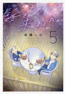 I Came to Get My Hair Cut. 5 (Hana to Yume Comics Special)