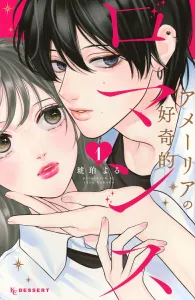 Amelia's Curious Romance (1) (KC Dessert)