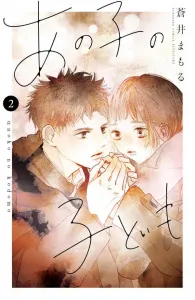 Her Child (2) (Kodansha Comics Bessatsu Friend)