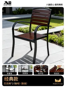 Комплект садовой мебели Baying, 2 классических стула Buck, коричневый