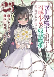 How Not to Summon a Demon Lord (23) (Sirius KC)