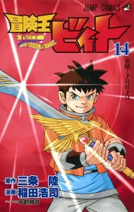Beet the Vandel Buster 14 (Jump Comics)