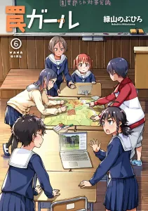 Trap Girl (6) (Dengeki Comics NEXT)