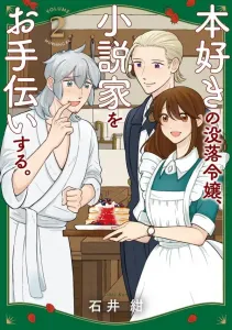 The Fallen Noble Lady Who Loves Books Helps a Novelist (2) (Morning KC)